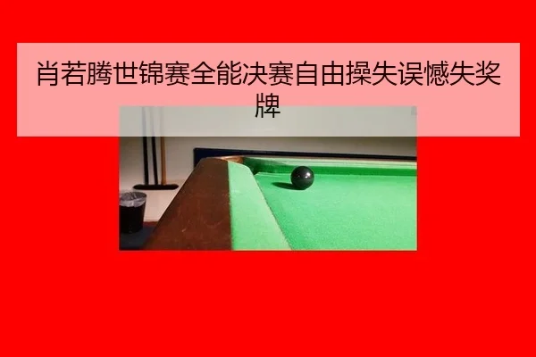 xiao-ruo-teng-shi-jin-sai-quan-neng-jue-sai-zi-you-cao-shi-wu-han-shi-jiang-pai-2-562.jpg