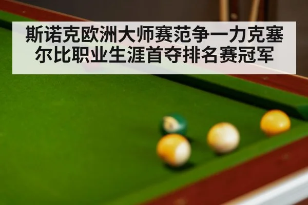 snooker final match